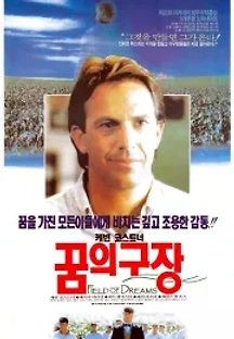 꿈의 구장 ( 무자막 ) (1989) 무료 다시보기