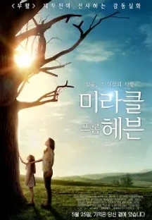 미라클 프롬 헤븐 (2016) 무료 다시보기