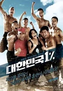 대한민국 1% (2010) 무료 다시보기