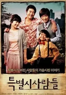 특별시 사람들 (2009) 무료 다시보기