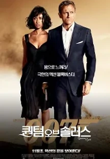 007 퀀텀 오브 솔러스 (2008) 무료 다시보기