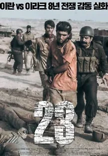 23 (2019) 무료 다시보기