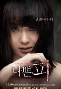 나쁜 피 (2012) 무료 다시보기