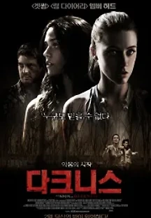 다크니스 (2010) 무료 다시보기