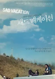 새드 배케이션 (2007) 무료 다시보기