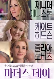 마더스 데이 (2016) 무료 다시보기