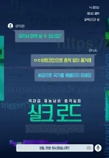 실크 로드 (2021) 무료 다시보기