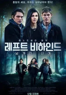 레프트 비하인드: 남겨진 시대 (2016) 무료 다시보기
