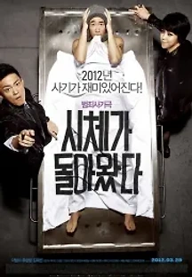 시체가 돌아왔다 (2012) 무료 다시보기