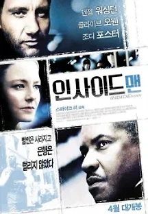 인사이드 맨 (2006) 무료 다시보기