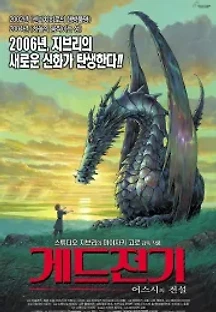 게드전기: 어스시의 전설 (2006) 무료 다시보기