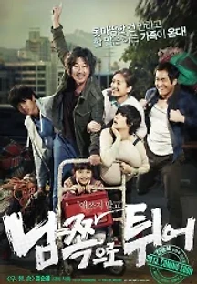 남쪽으로 튀어 (2013) 무료 다시보기
