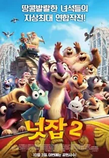 넛잡 2 (2017) 무료 다시보기