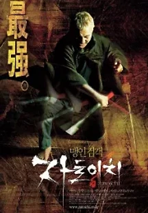 자토이치 (2003) 무료 다시보기
