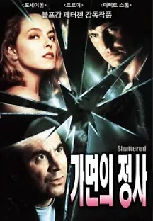 가면의 정사 (1991) 무료 다시보기