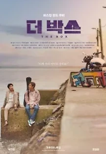 더 박스 (2021) 무료 다시보기