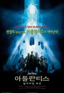 아틀란티스 : 잃어버린 제국 (2001) 무료 다시보기