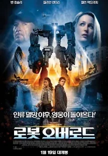 로봇 오버로드 (2015) 무료 다시보기