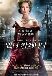 안나 카레니나 (2012) 무료 다시보기