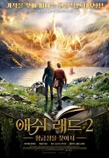 애쉬 래드 2: 황금성을 찾아서 (2019) 무료 다시보기