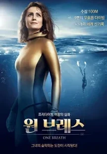 원 브레스 (2020) 무료 다시보기