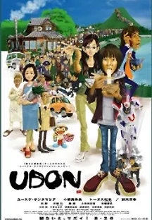우동 (2006) 무료 다시보기