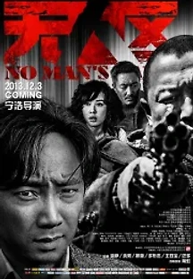 무인구 (2013) 무료 다시보기