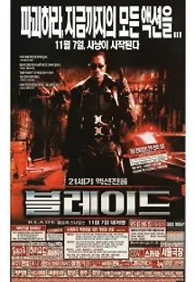 블레이드 (1998) 무료 다시보기