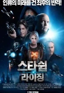스타쉽 라이징 (2014) 무료 다시보기