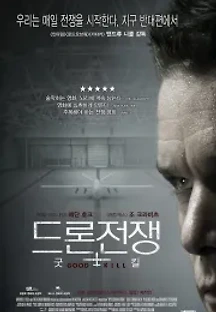 드론전쟁 : 굿 킬 (2015) 무료 다시보기