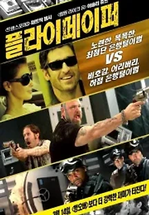 플라이페이퍼 (2011) 무료 다시보기
