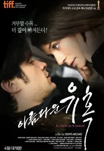 아름다운 유혹 (2014) 무료 다시보기