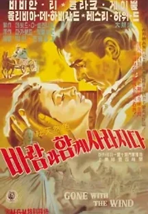 바람과 함께 사라지다 (1939) 무료 다시보기