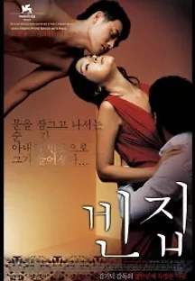 빈 집 (2004) 무료 다시보기
