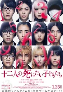 12명의 죽고 싶은 아이들 (2019) 무료 다시보기