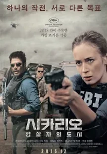 시카리오:  암살자의 도시 (2015) 무료 다시보기