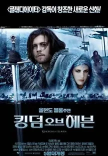 킹덤 오브 헤븐 (2005) 무료 다시보기