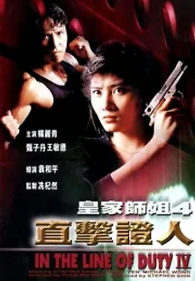 직격증인 (1989) 무료 다시보기