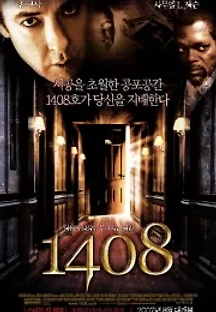 1408 (2007) 무료 다시보기