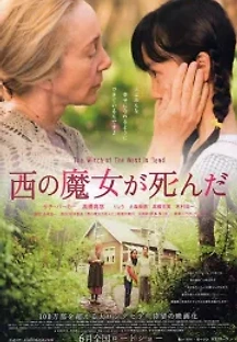 서쪽의 마녀가 죽었다 (2008) 무료 다시보기