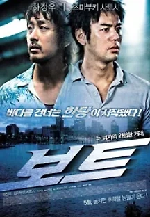 보트 (2009) 무료 다시보기