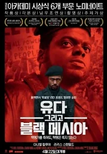 유다 그리고 블랙 메시아 (2021) 무료 다시보기