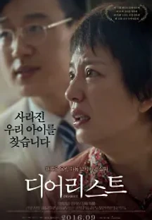 디어리스트 (2014) 무료 다시보기