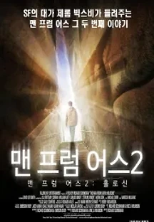 맨 프럼 어스2: 홀로신 (2017) 무료 다시보기