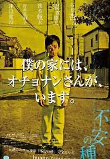 불안의 씨 (2013) 무료 다시보기