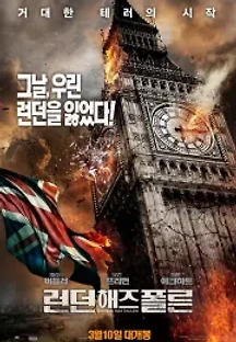 런던 해즈 폴른 (2016) 무료 다시보기