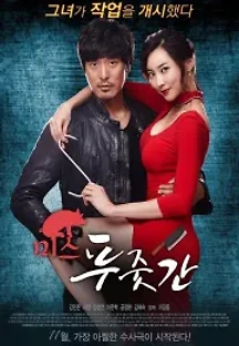 미스 푸줏간 (2017) 무료 다시보기