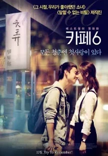 카페 6 (2016) 무료 다시보기