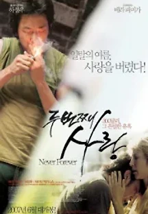 두번째 사랑 (2007) 무료 다시보기