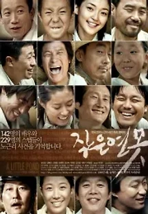 작은 연못 (2010) 무료 다시보기